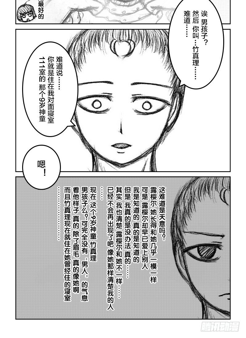 48:110室的那个男人（4）-第50话