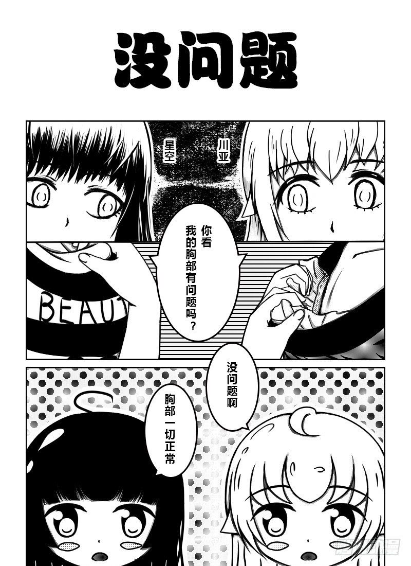 50：有问题的胸-第52话