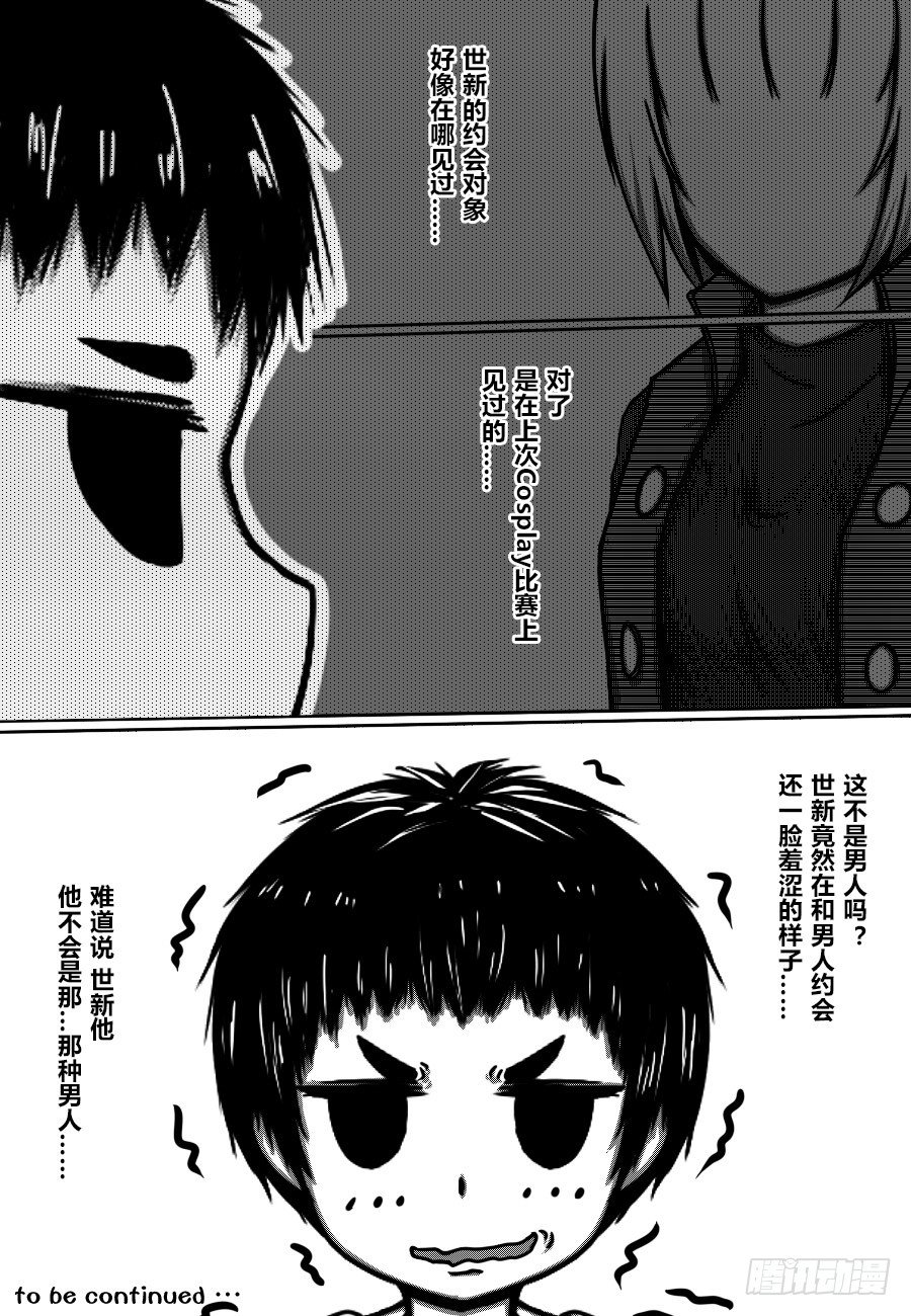 52：&ldquo;约会&rdquo;中的两人-第54话