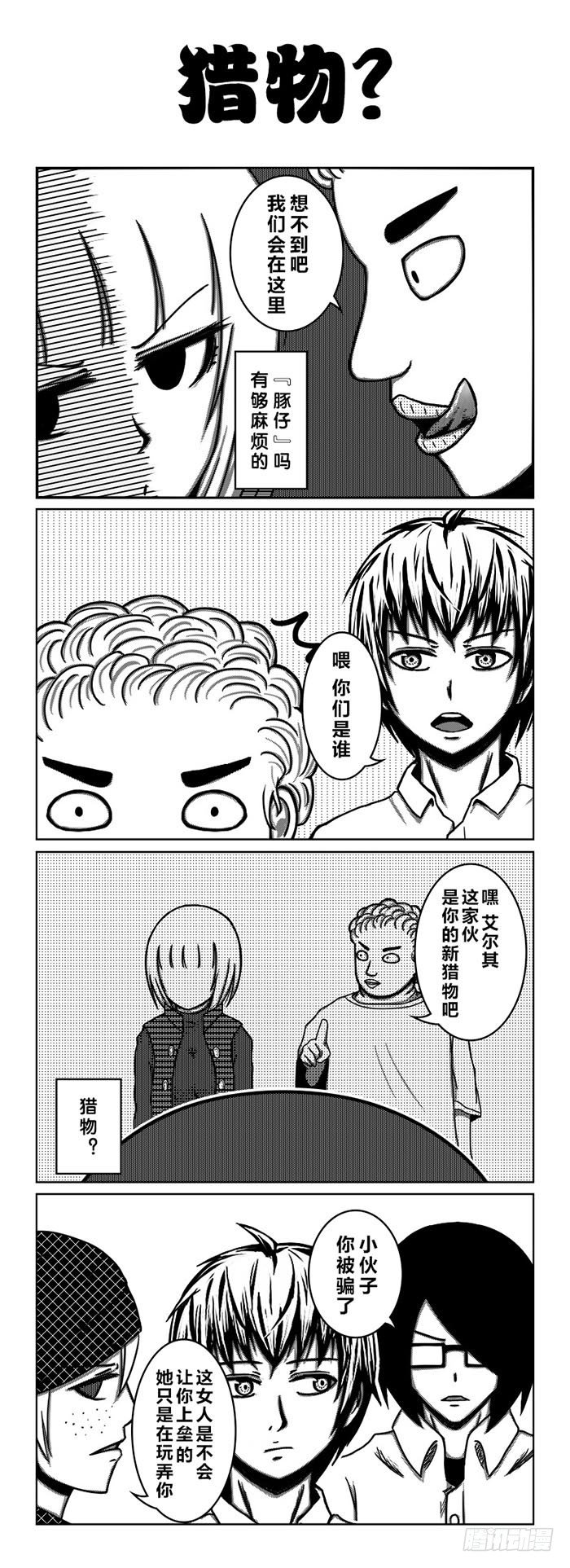 54：『豚仔』-第56话