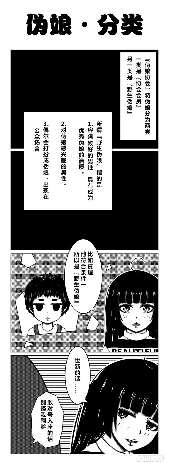 我的伪娘室友 - 56：『伪娘协会』 - 1