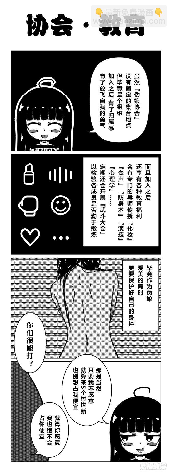 56：『伪娘协会』-第58话