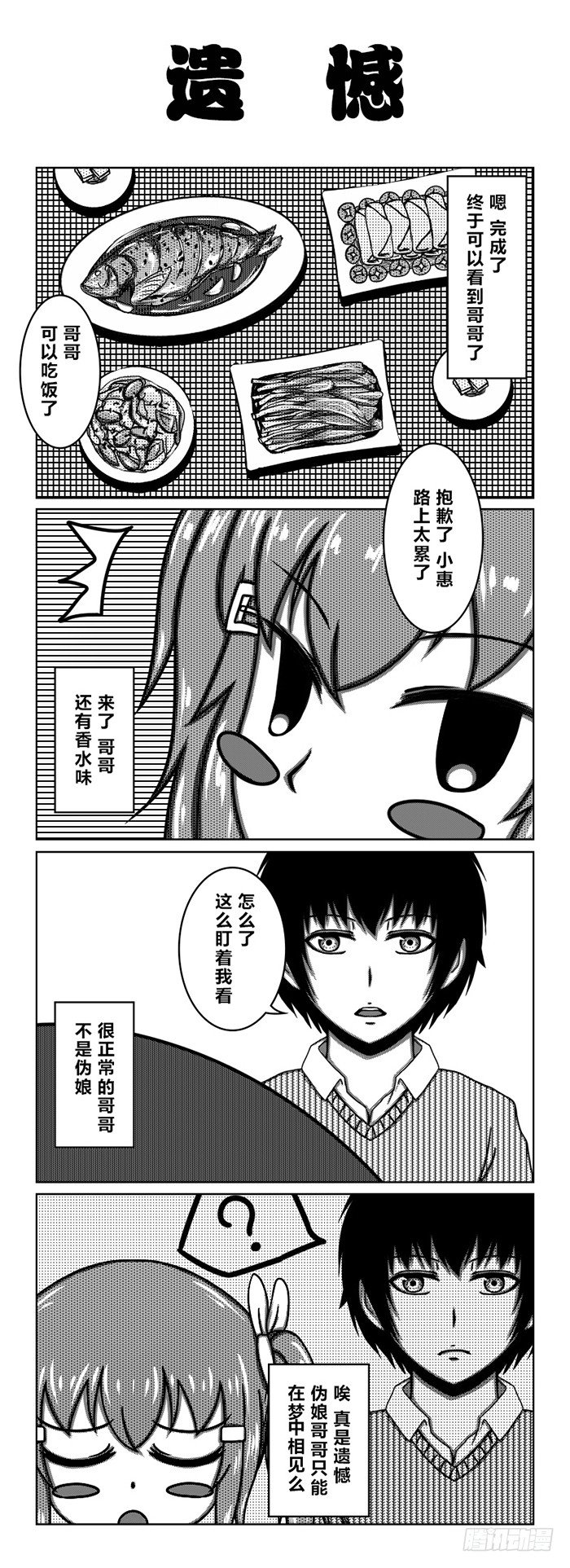 58：哥哥变了-第60话