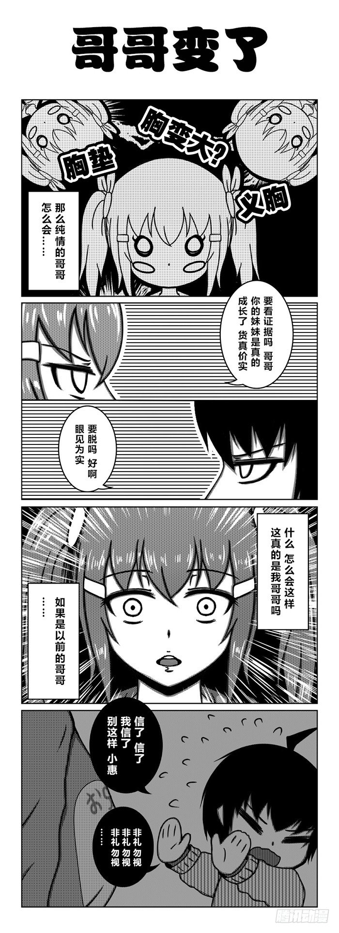 58：哥哥变了-第60话