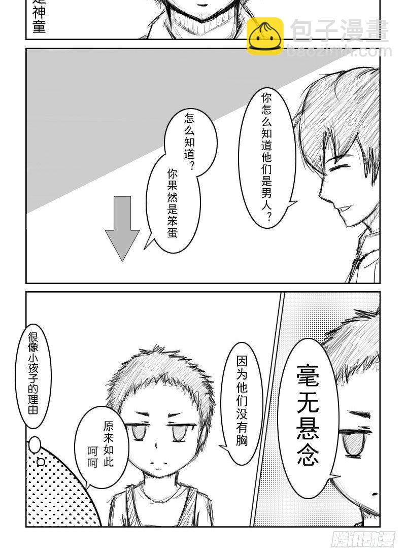 6：神童室友（上）-第8话