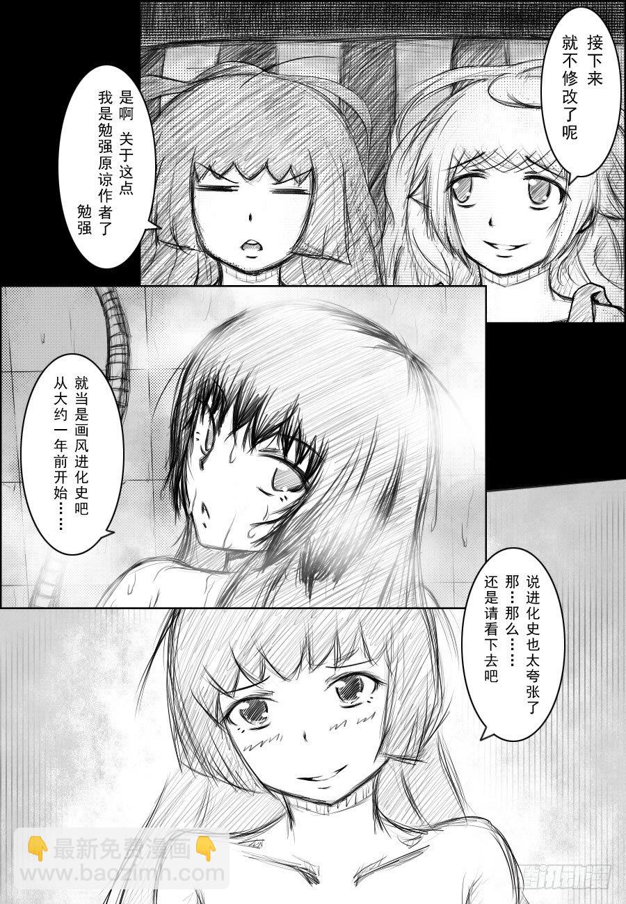 6：神童室友（上）-第8话