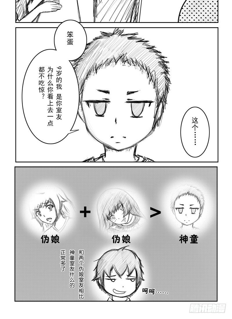 6：神童室友（上）-第8话