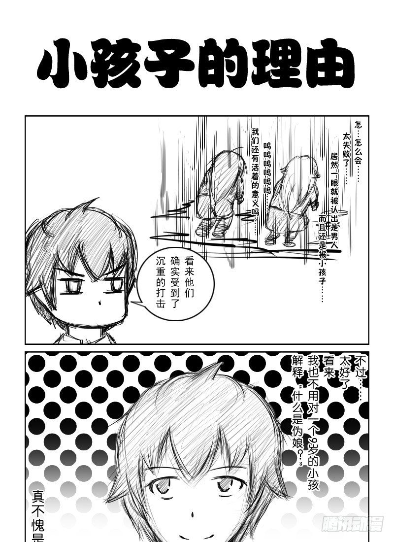 6：神童室友（上）-第8话