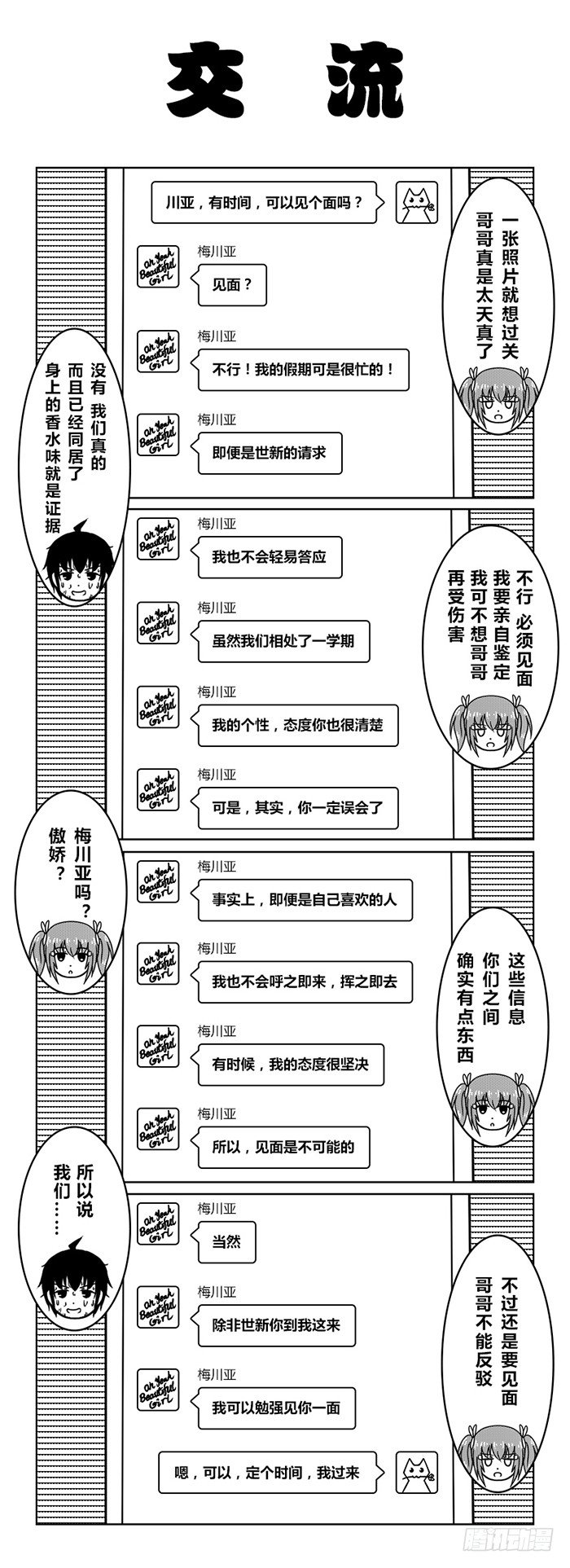 60：女朋友？-第62话