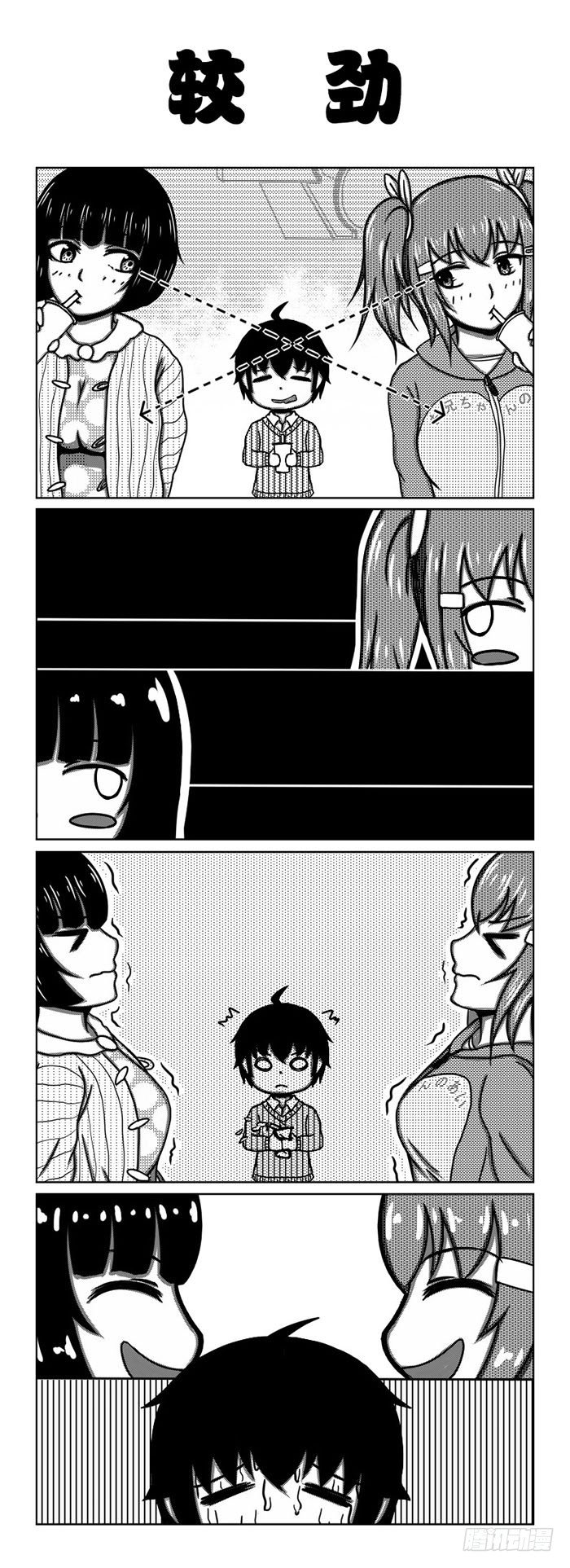 62：带着妹妹约会（2）-第64话