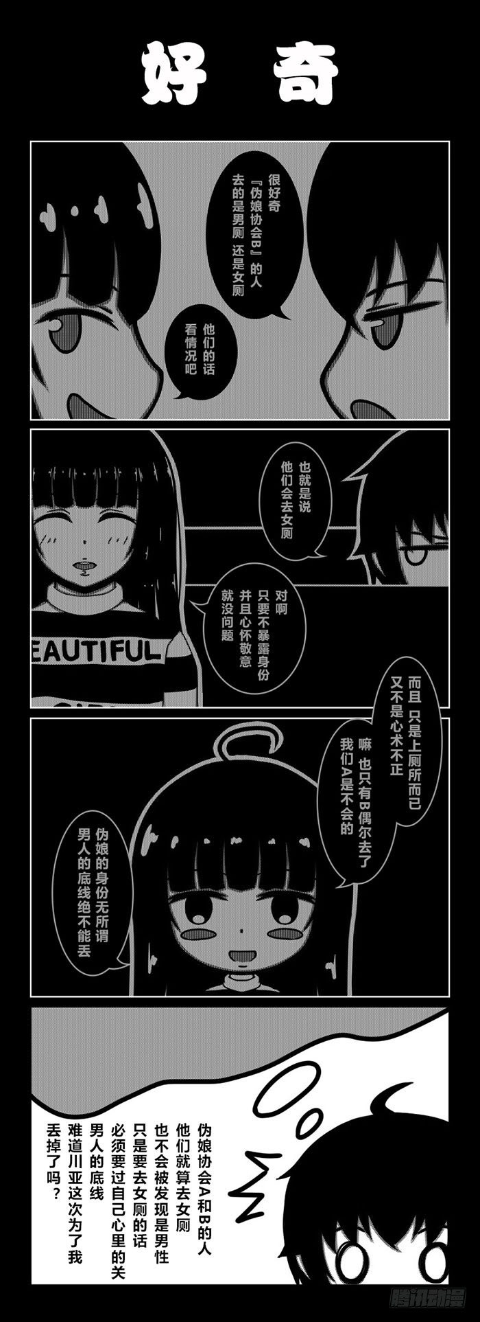 62：带着妹妹约会（2）-第64话