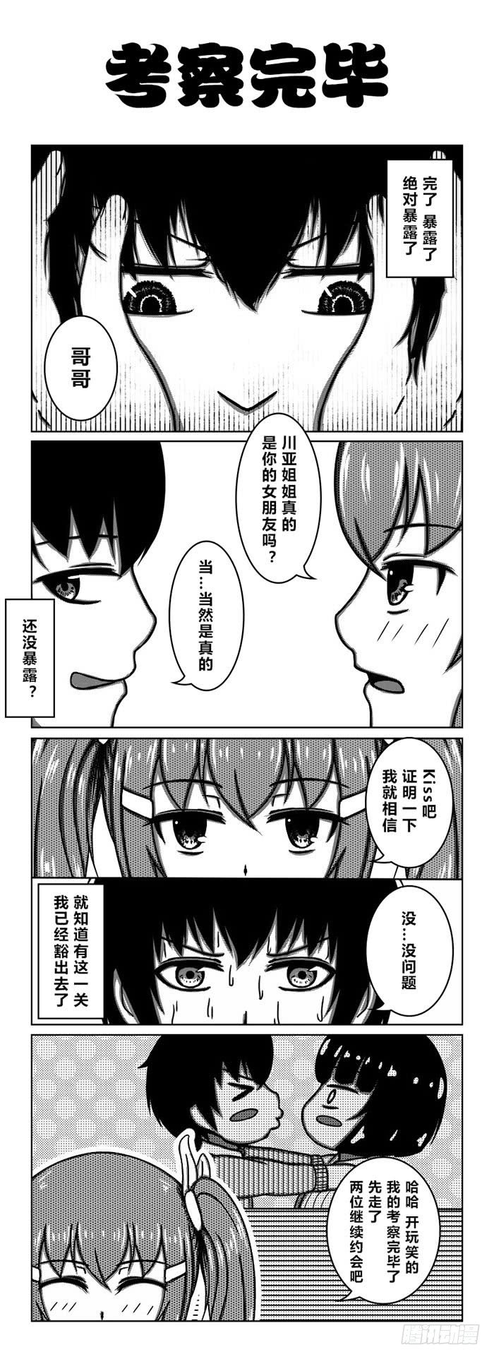 62：带着妹妹约会（2）-第64话