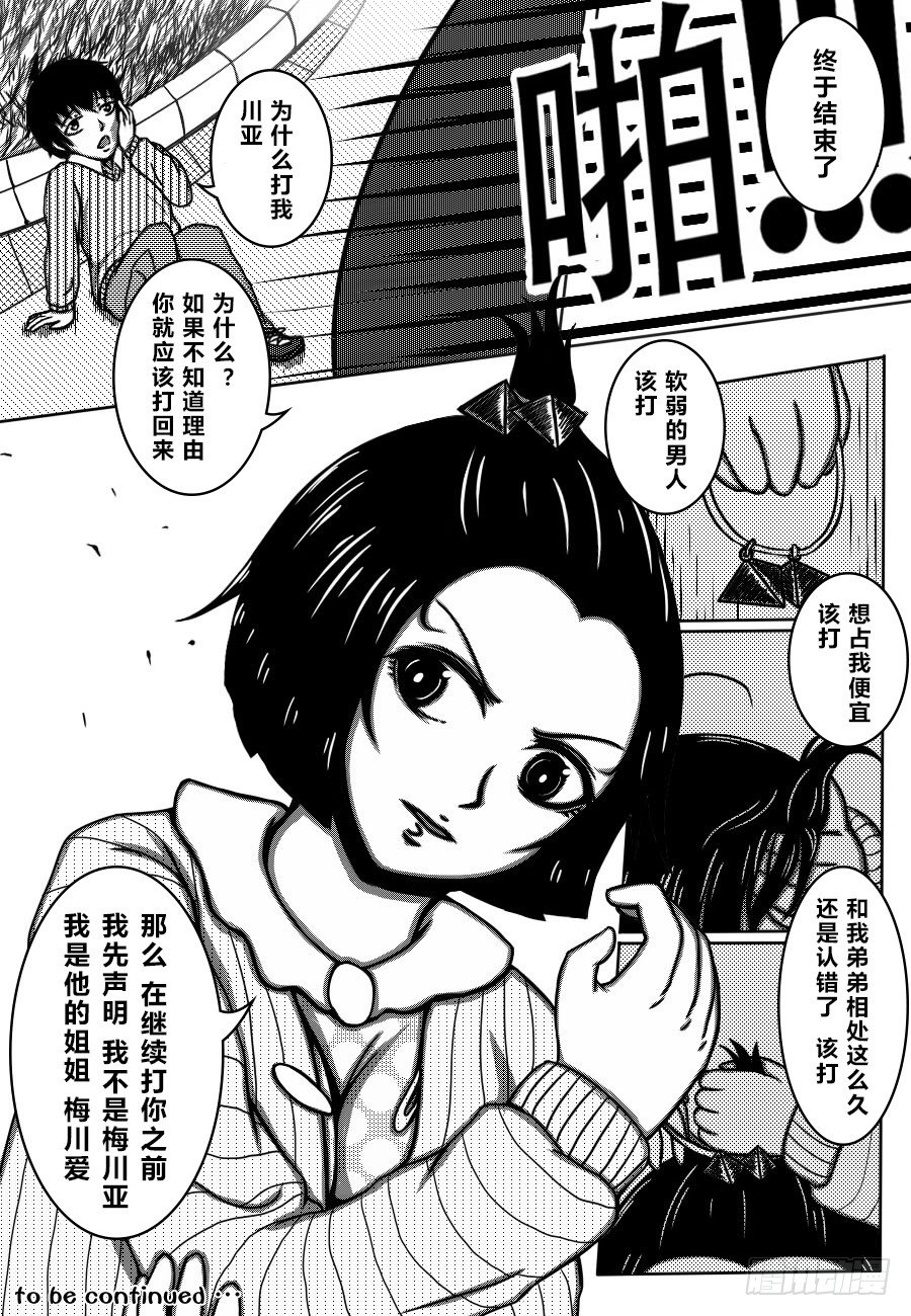 62：带着妹妹约会（2）-第64话