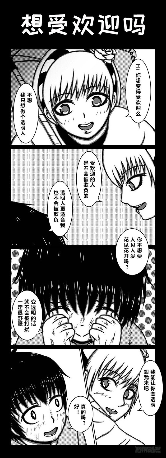64：伪娘的诞生Ⅰ（1）-第66话