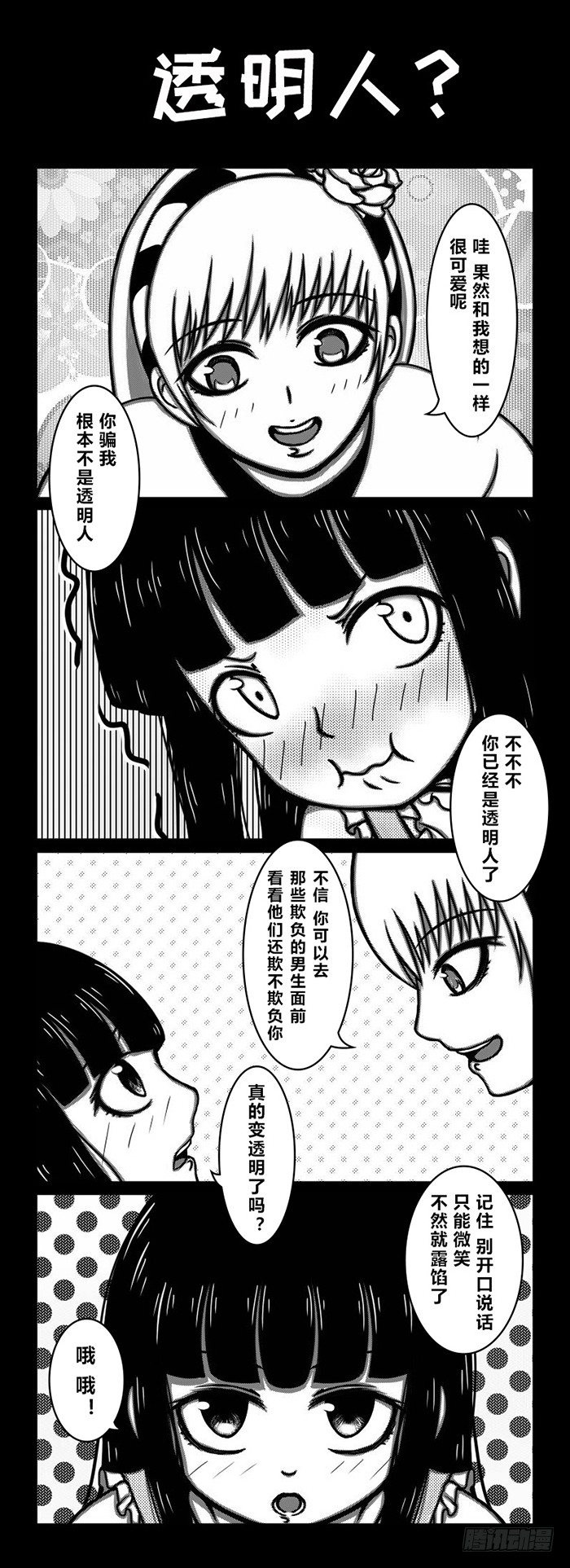 64：伪娘的诞生Ⅰ（1）-第66话