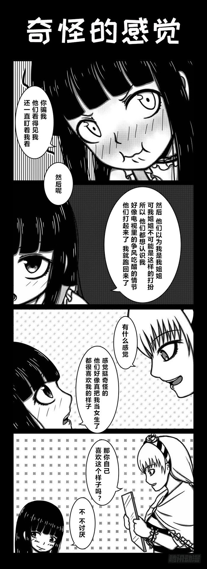64：伪娘的诞生Ⅰ（1）-第66话