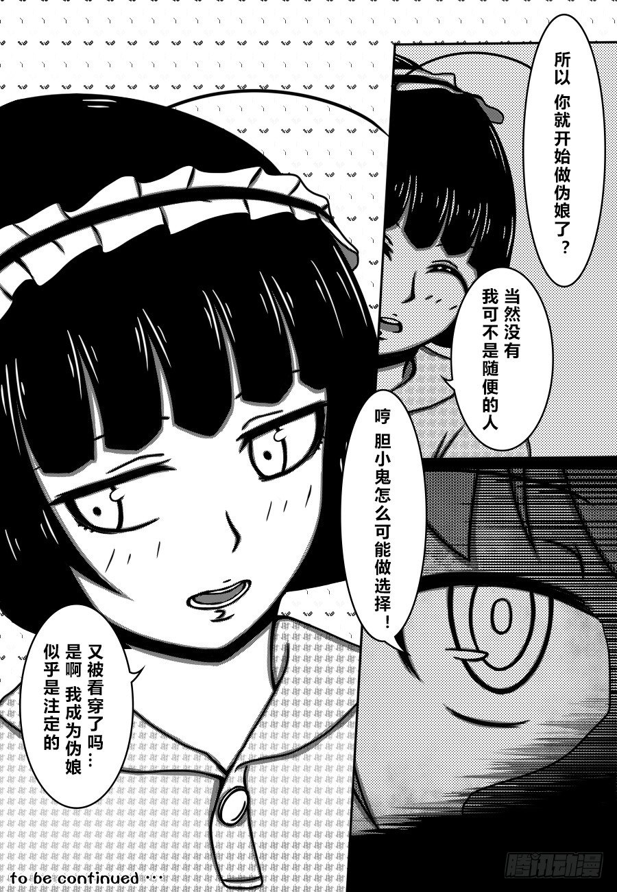 64：伪娘的诞生Ⅰ（1）-第66话