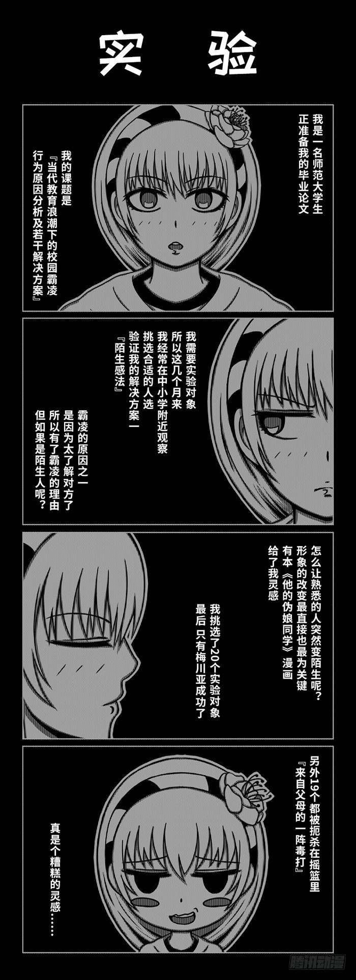 66：伪娘的诞生Ⅰ（3）-第68话