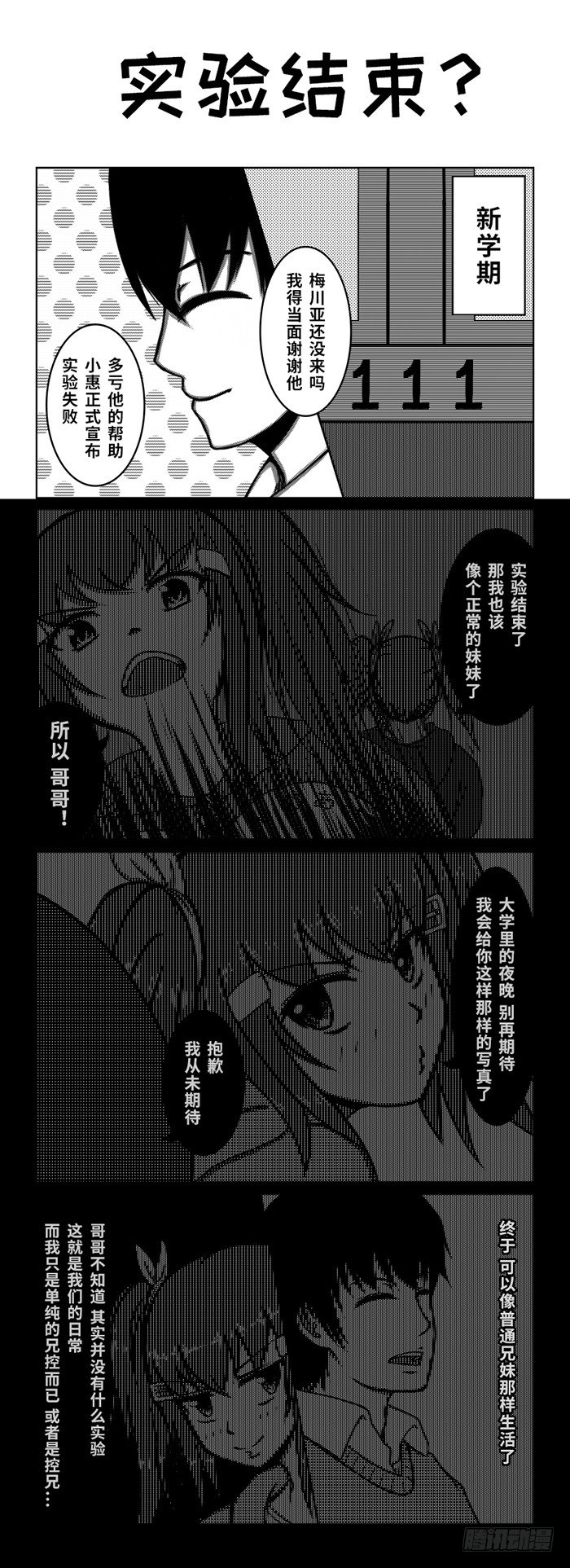 68：新学期-第70话