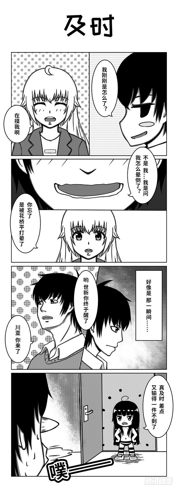 68：新学期-第70话