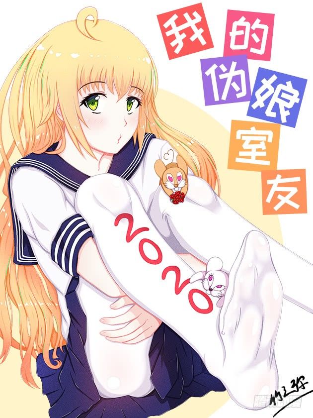 70：换寝风波（下）-第72话