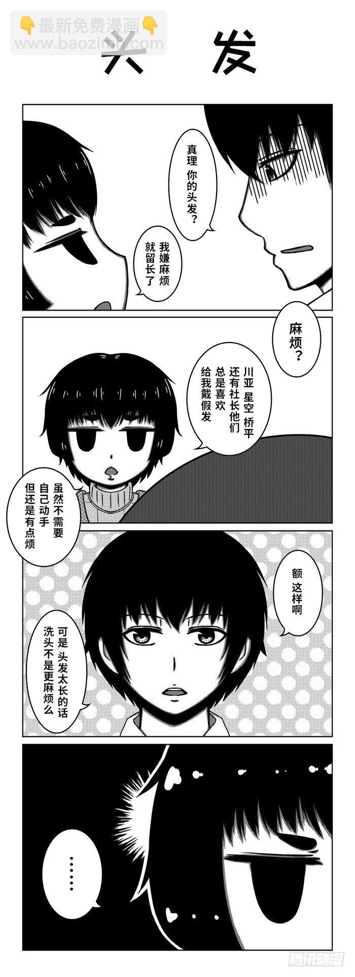 70：换寝风波（下）-第72话