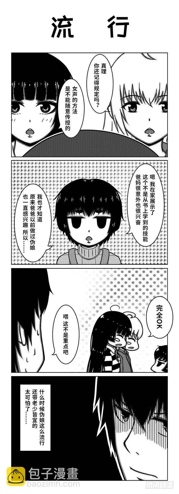 70：换寝风波（下）-第72话