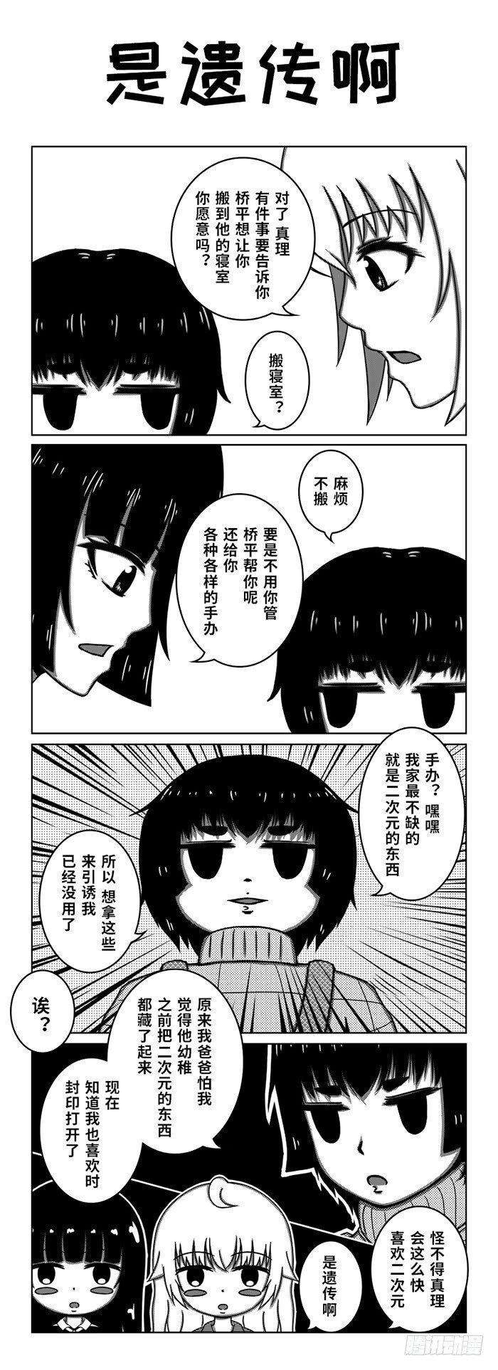 70：换寝风波（下）-第72话