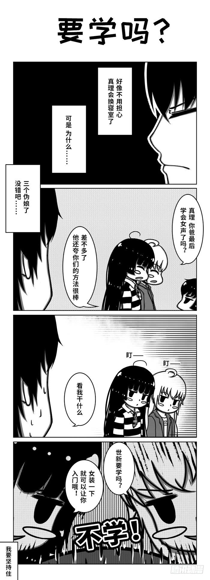 70：换寝风波（下）-第72话