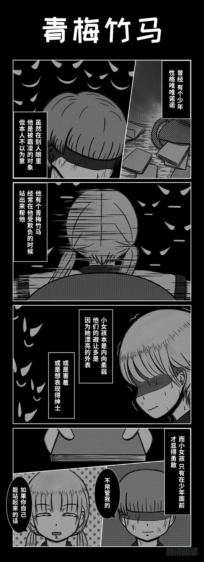 72：宿管阿姨的秘密（2）-第74话