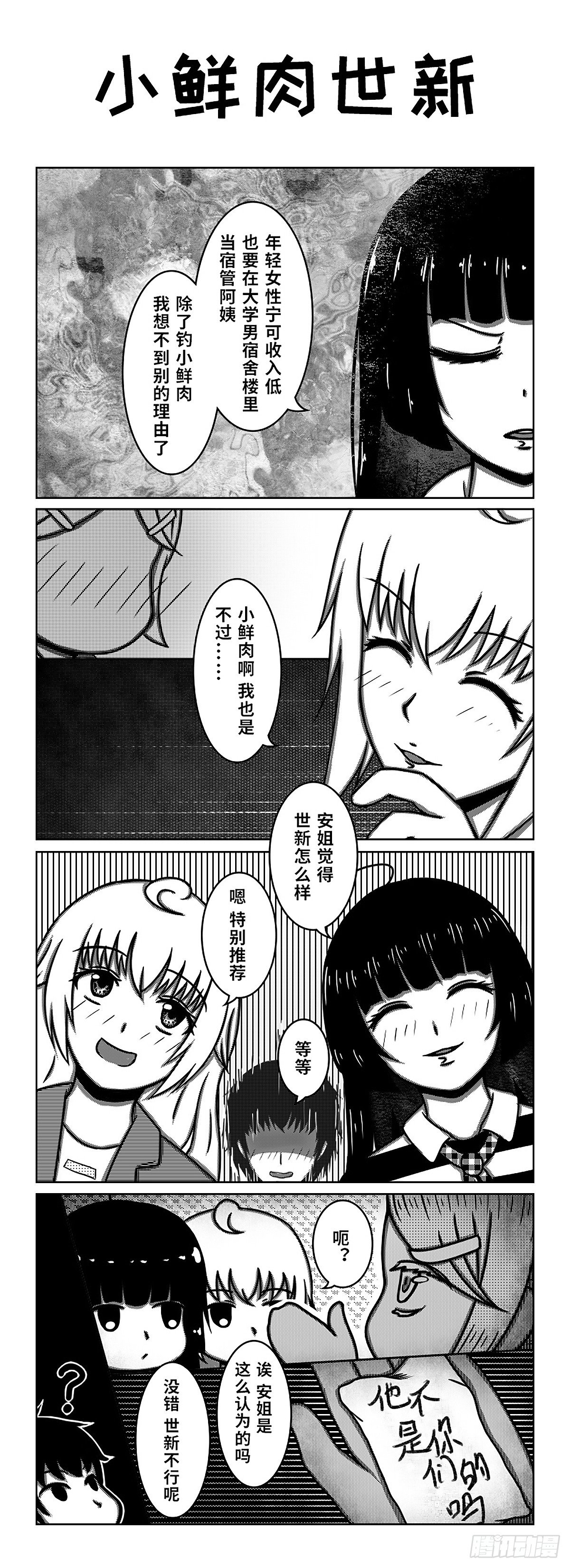 74：宿管阿姨的秘密（4）-第76话