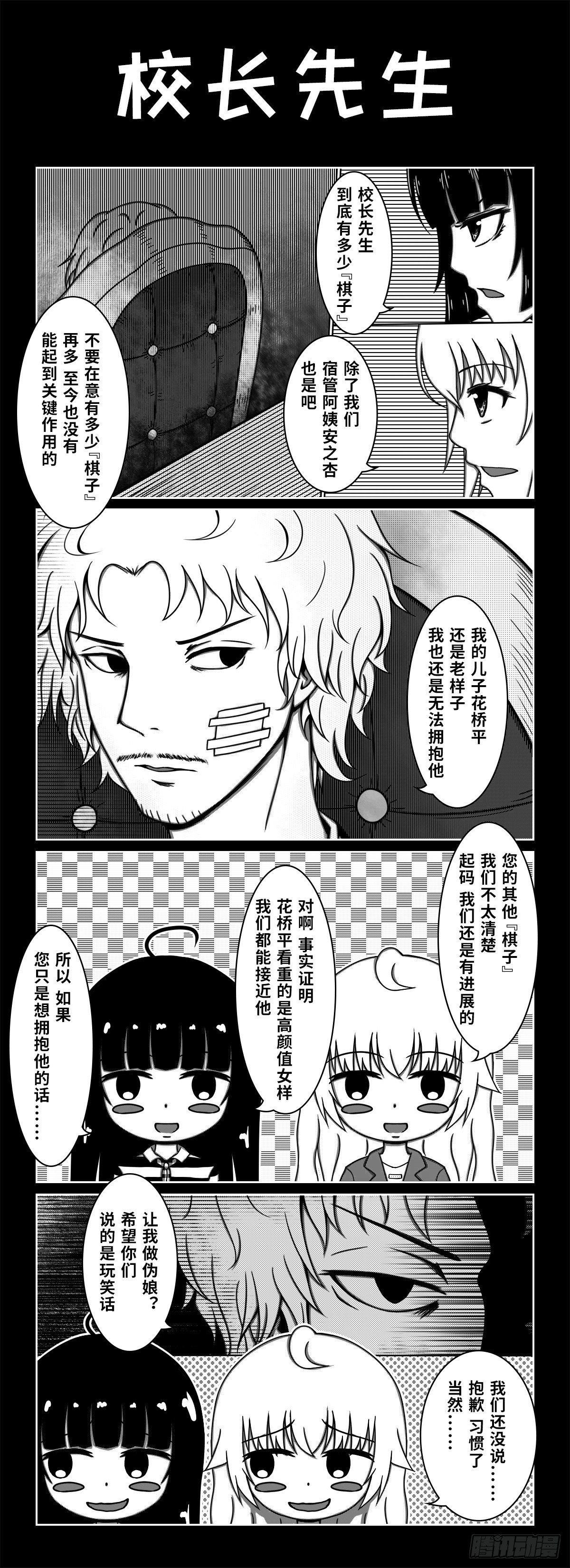 76：校长先生-第78话