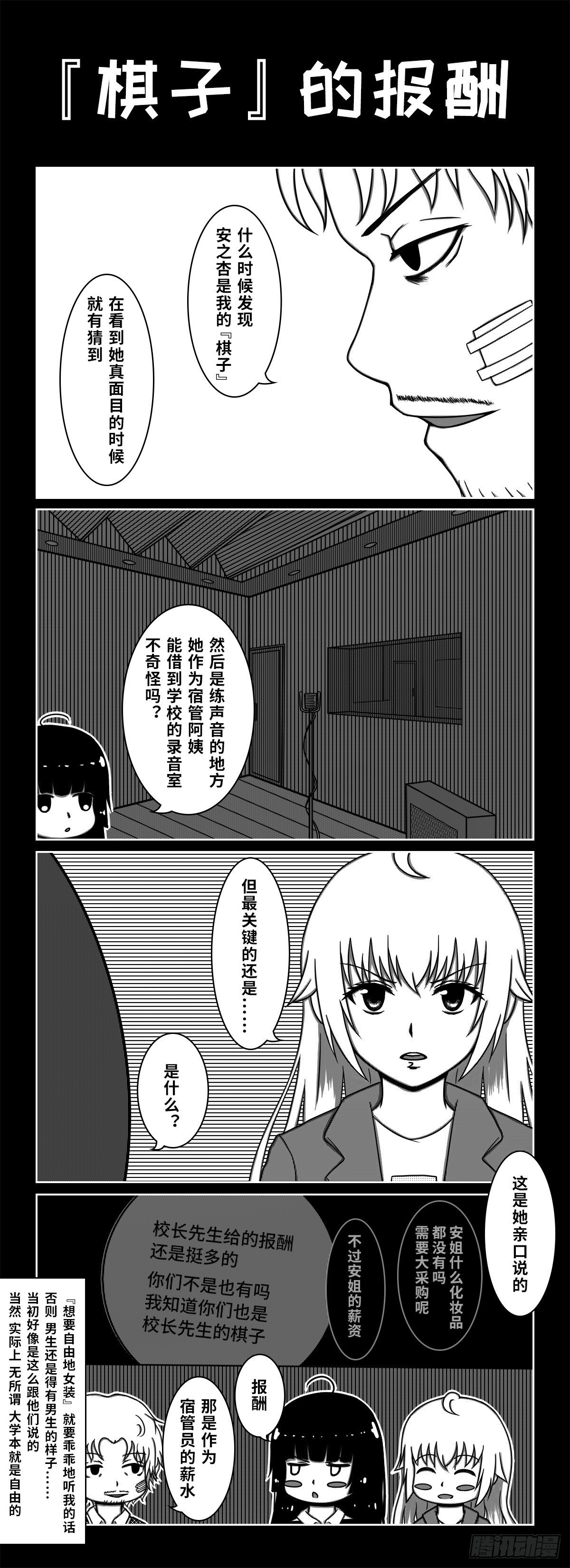 76：校长先生-第78话