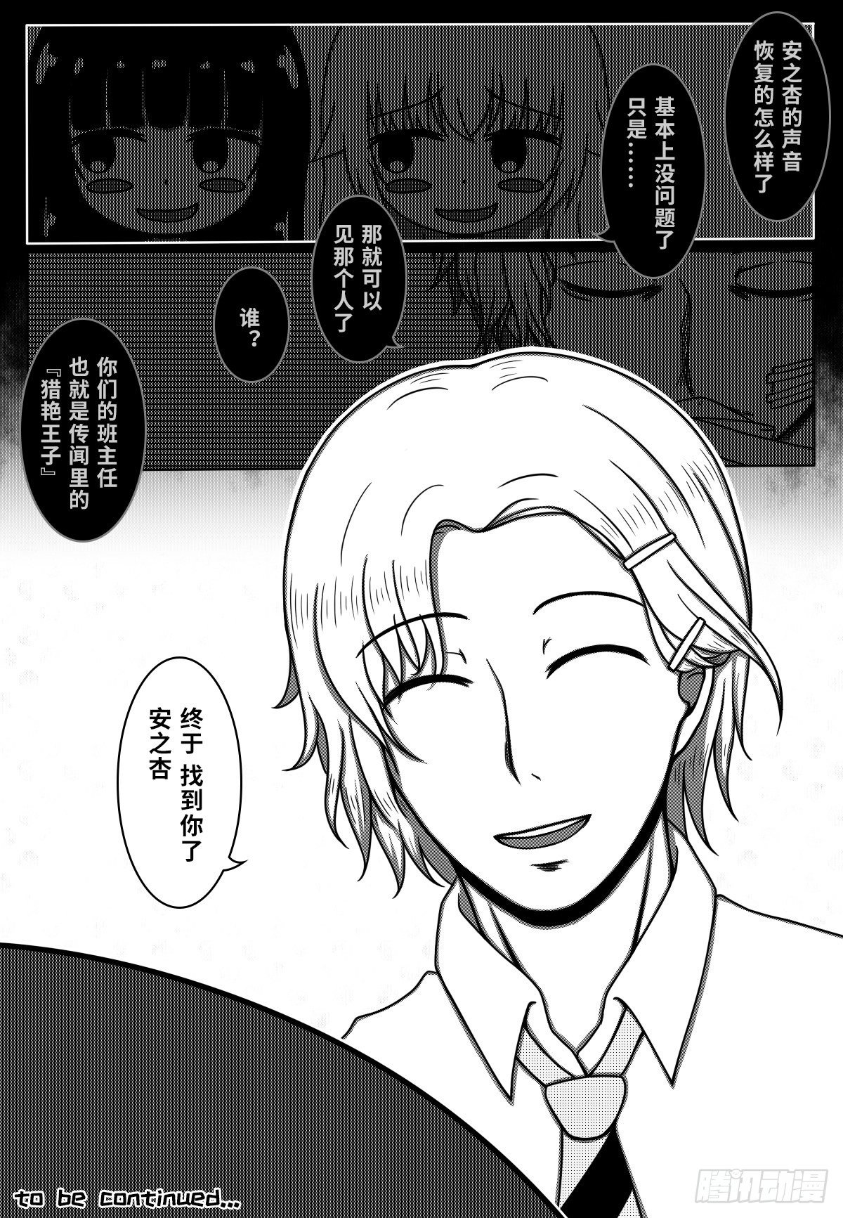 76：校长先生-第78话