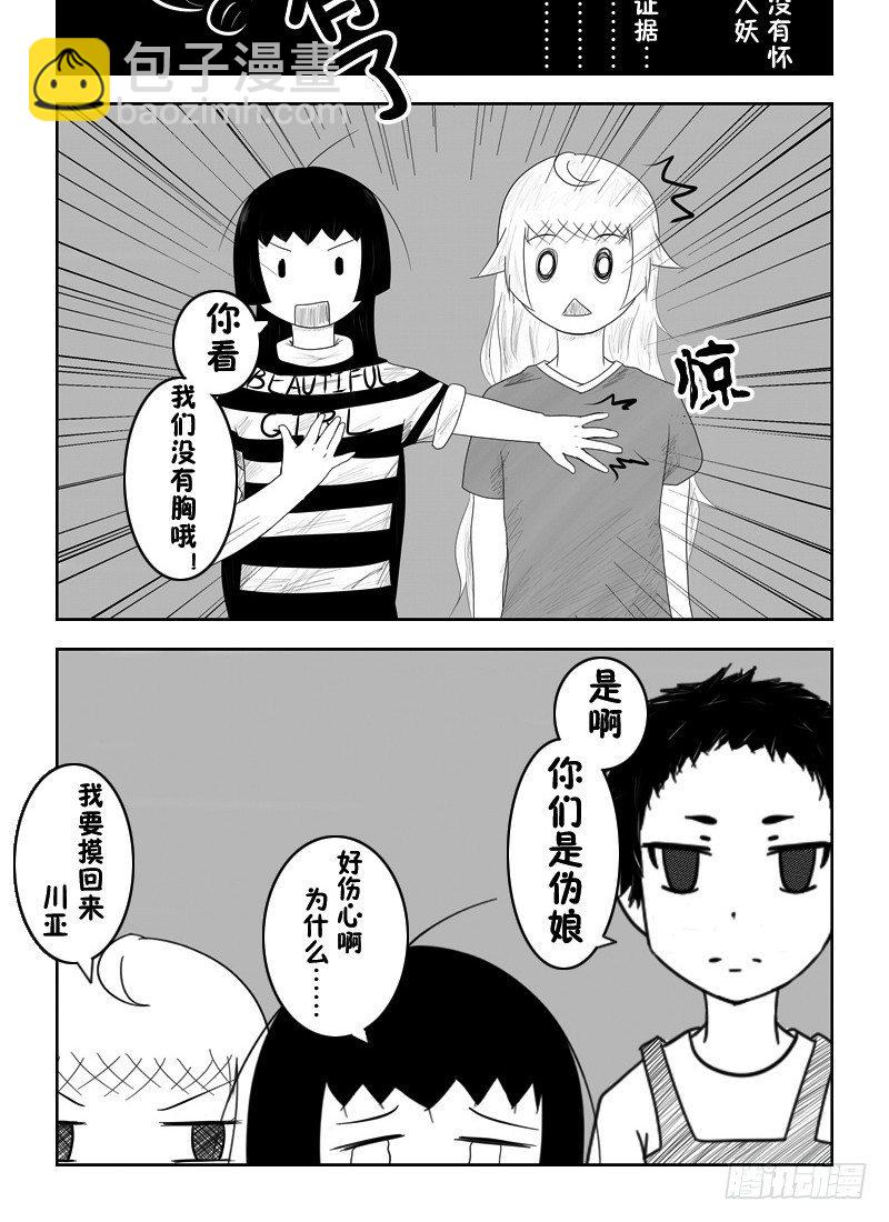 8：成为伪娘吧（上）-第10话