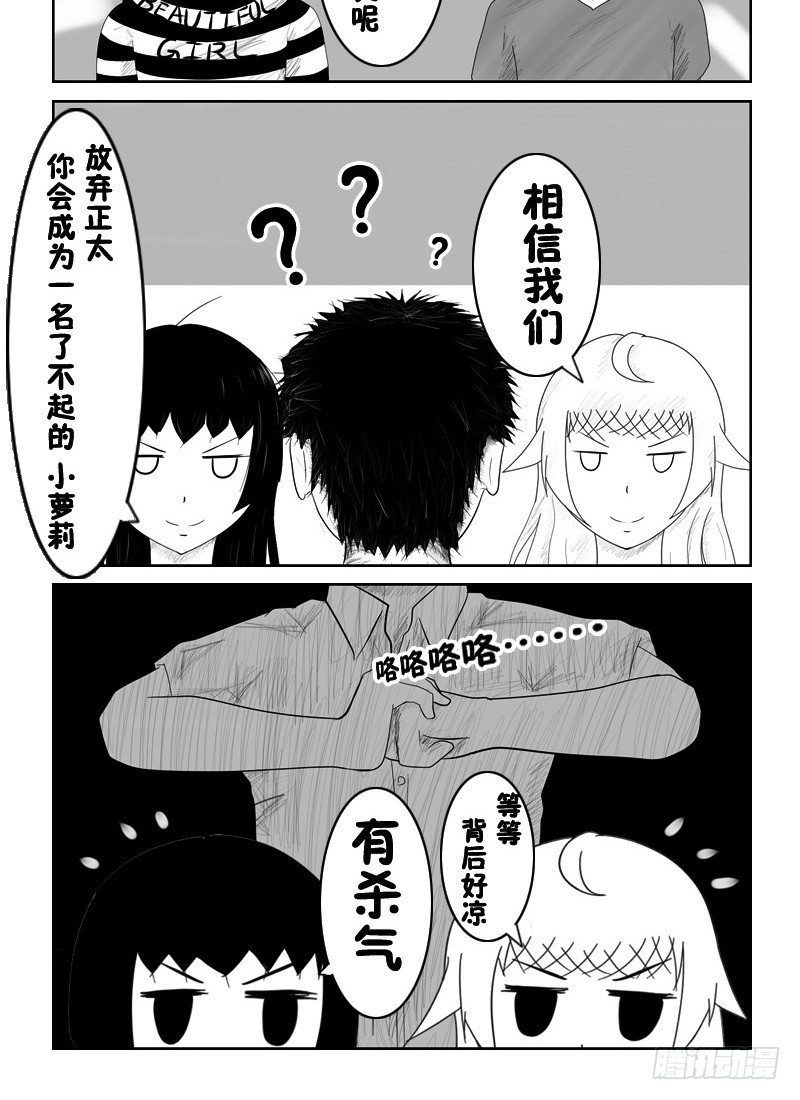 8：成为伪娘吧（上）-第10话