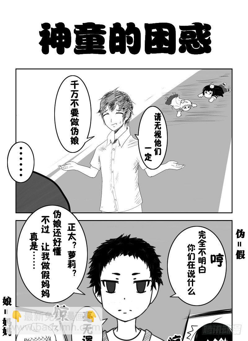 8：成为伪娘吧（上）-第10话