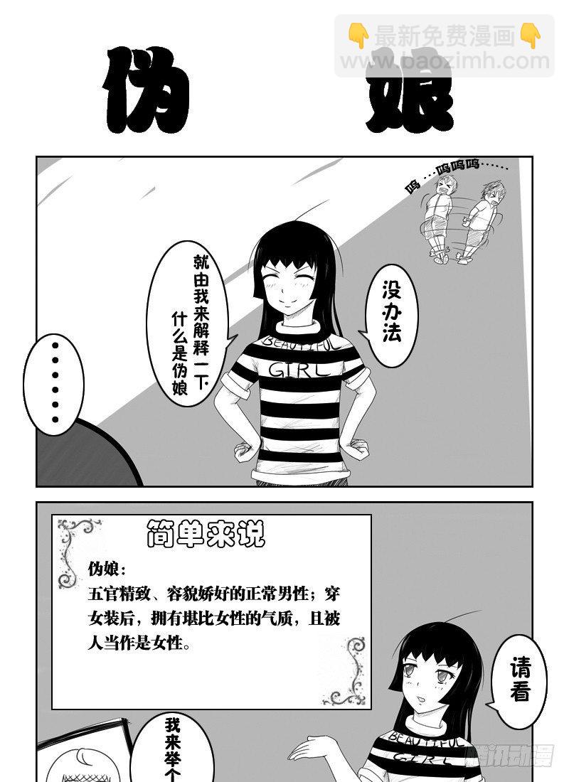 8：成为伪娘吧（上）-第10话