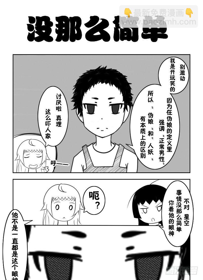 8：成为伪娘吧（上）-第10话