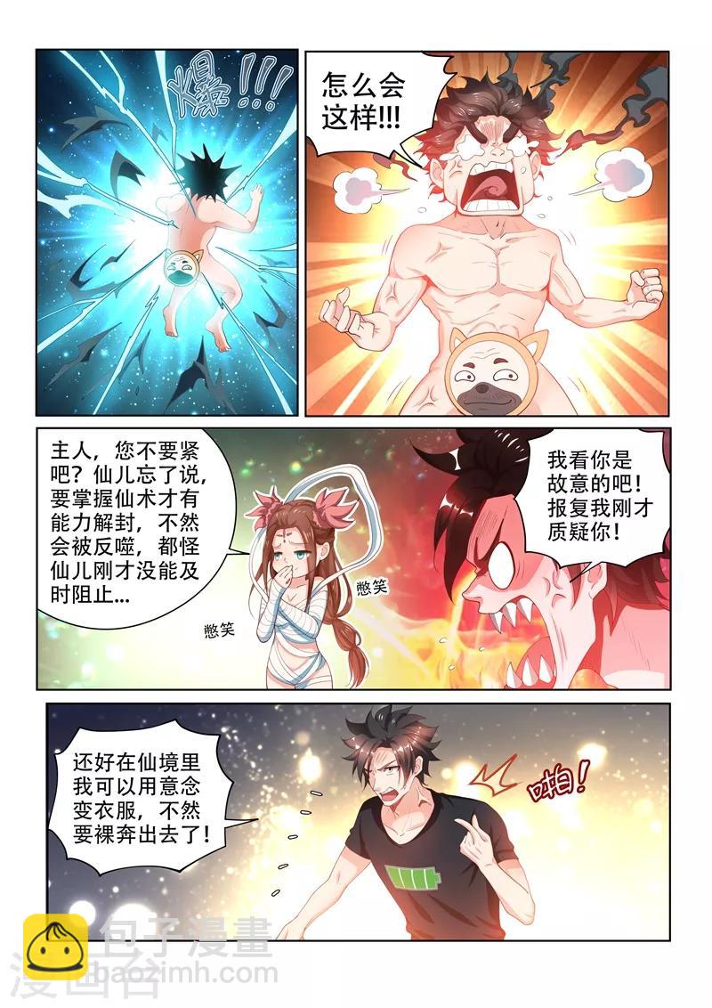 我的微信連三界 - 第104話 沒有人能解開的封印 - 2