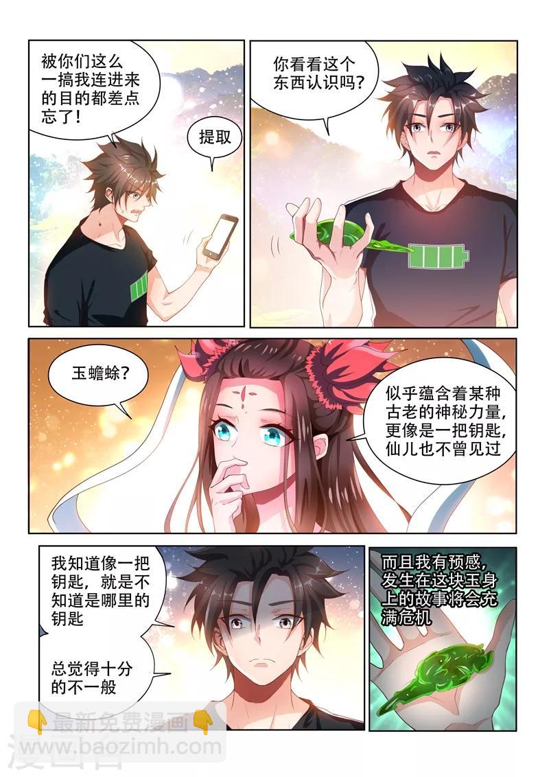 我的微信連三界 - 第104話 沒有人能解開的封印 - 3