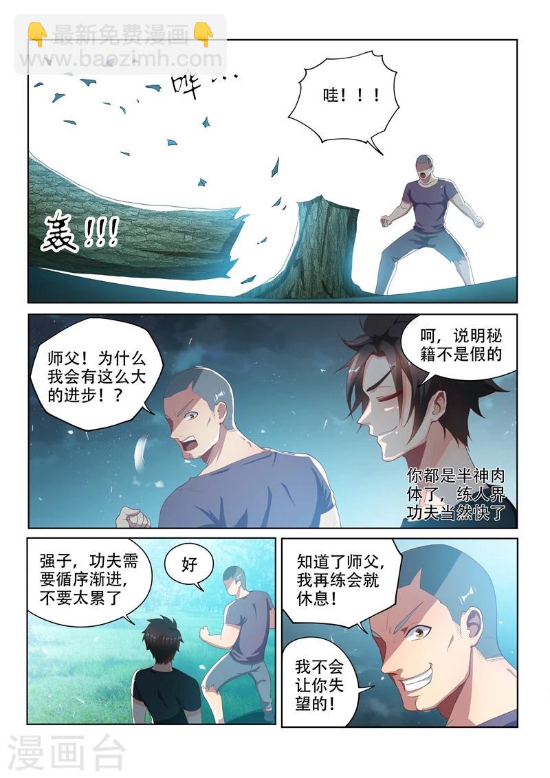 第108话 真正的佛山无影脚7