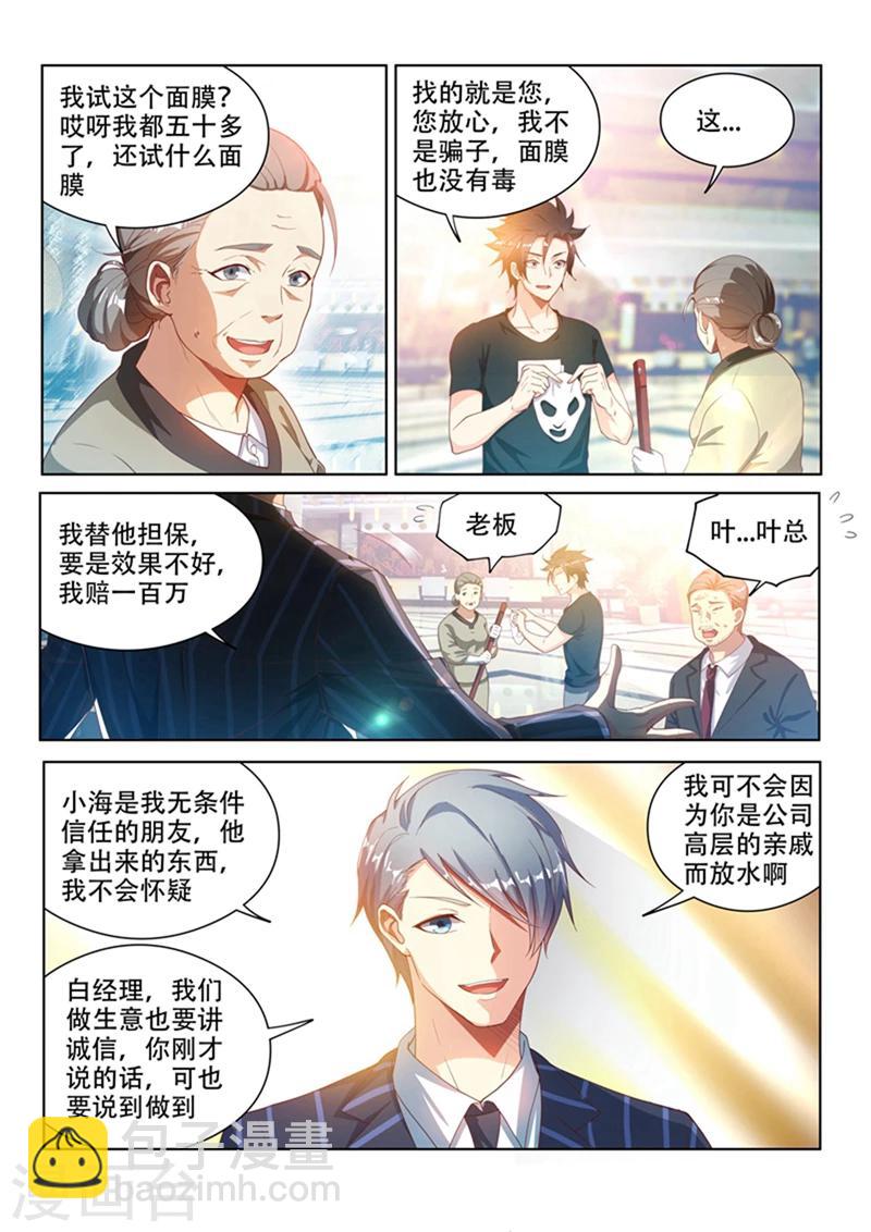 我的微信连三界 - 第109话 这膜值一千万 - 1