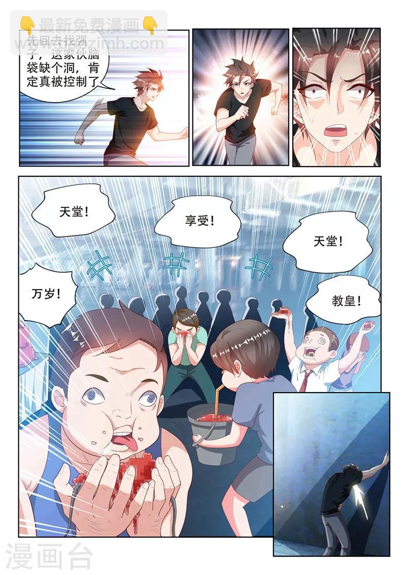 第113话 现充的危机8