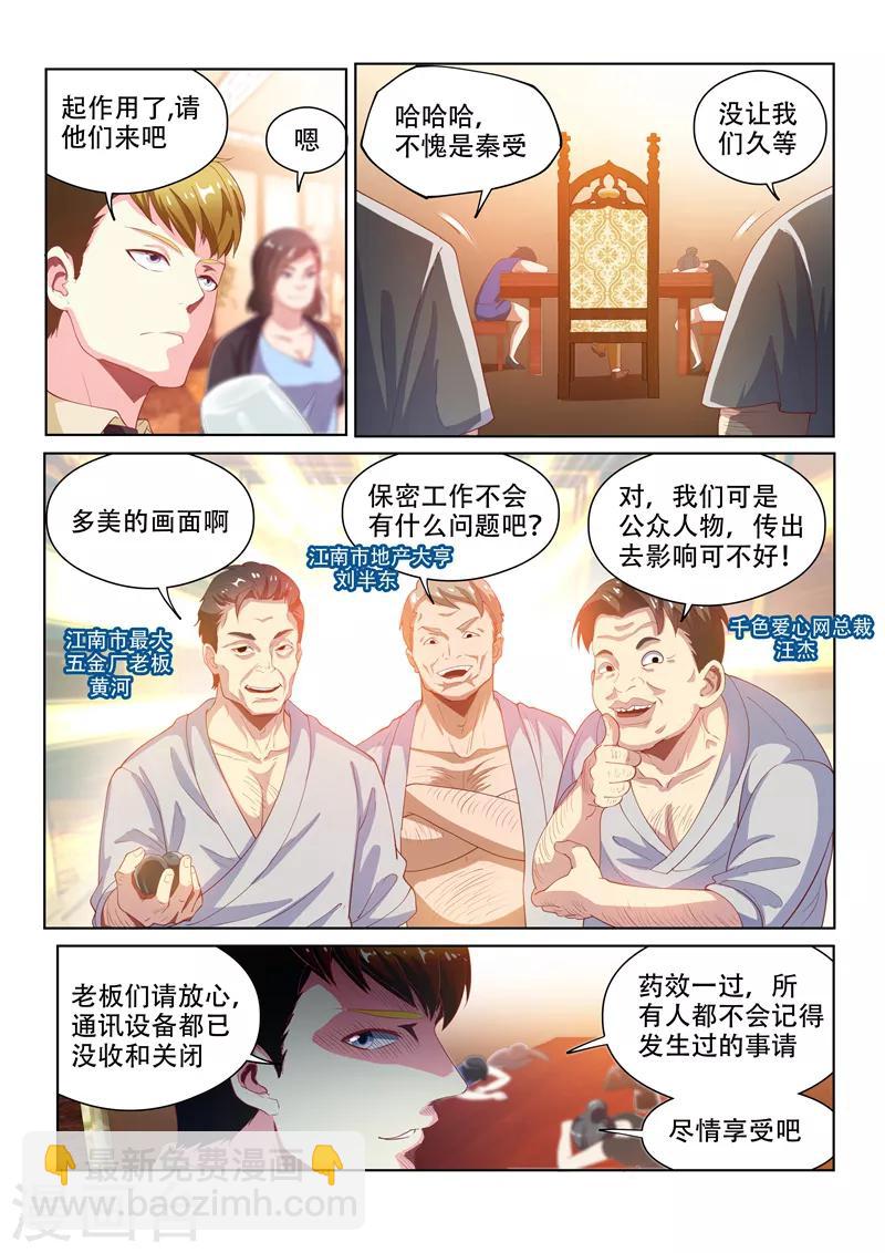 我的微信连三界 - 第127话 衣冠秦受的授粉活动 - 2