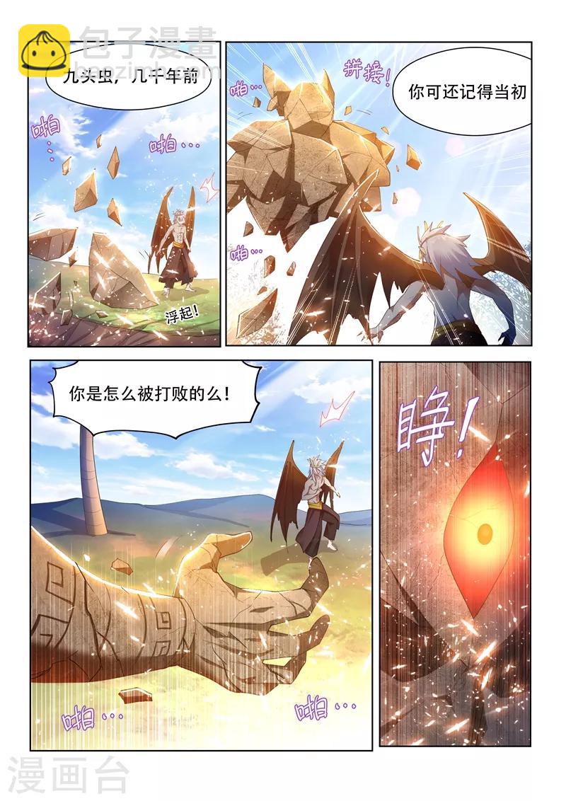 我的微信連三界 - 第147話 林海vs九頭蟲！ - 2