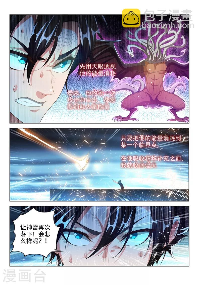 我的微信連三界 - 第163話 九頭蟲敗局已定？ - 2