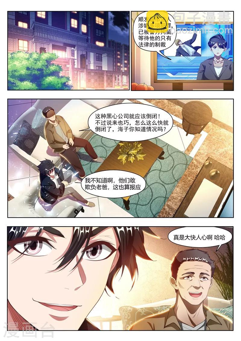 我的微信連三界 - 第173話 反手就是一個舉報！ - 1