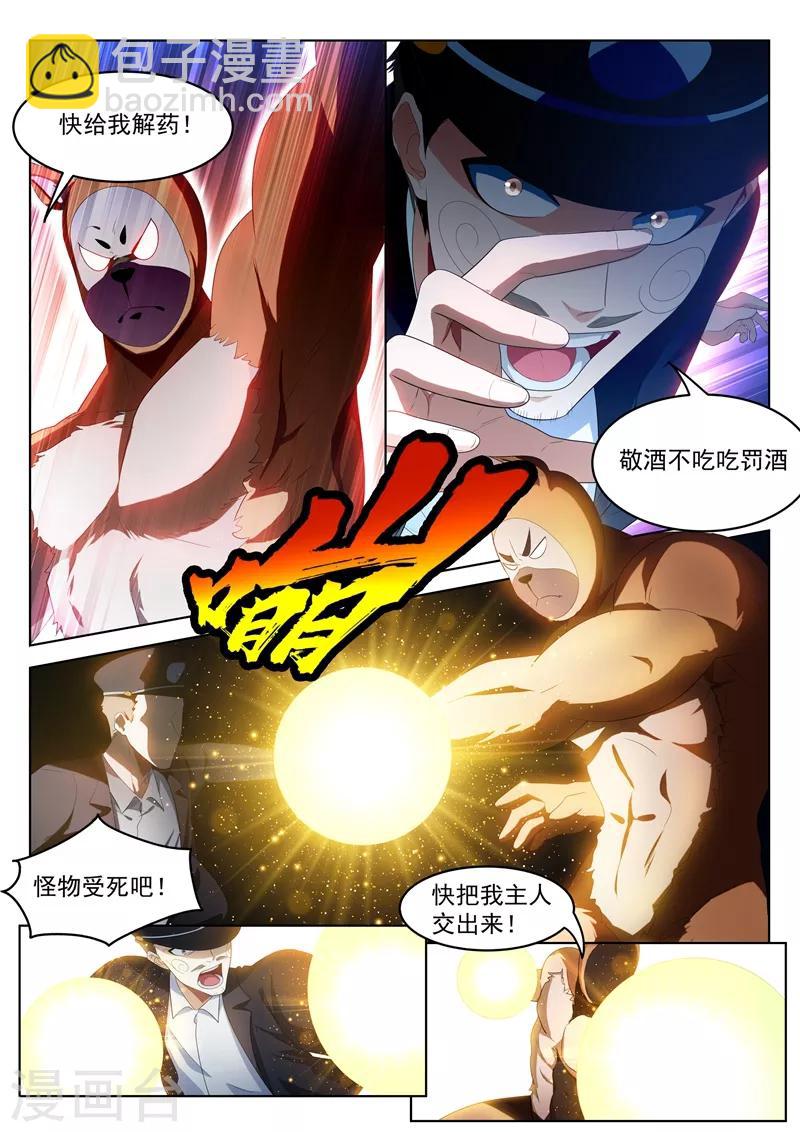 我的微信连三界 - 第185话 忠犬救主！ - 1