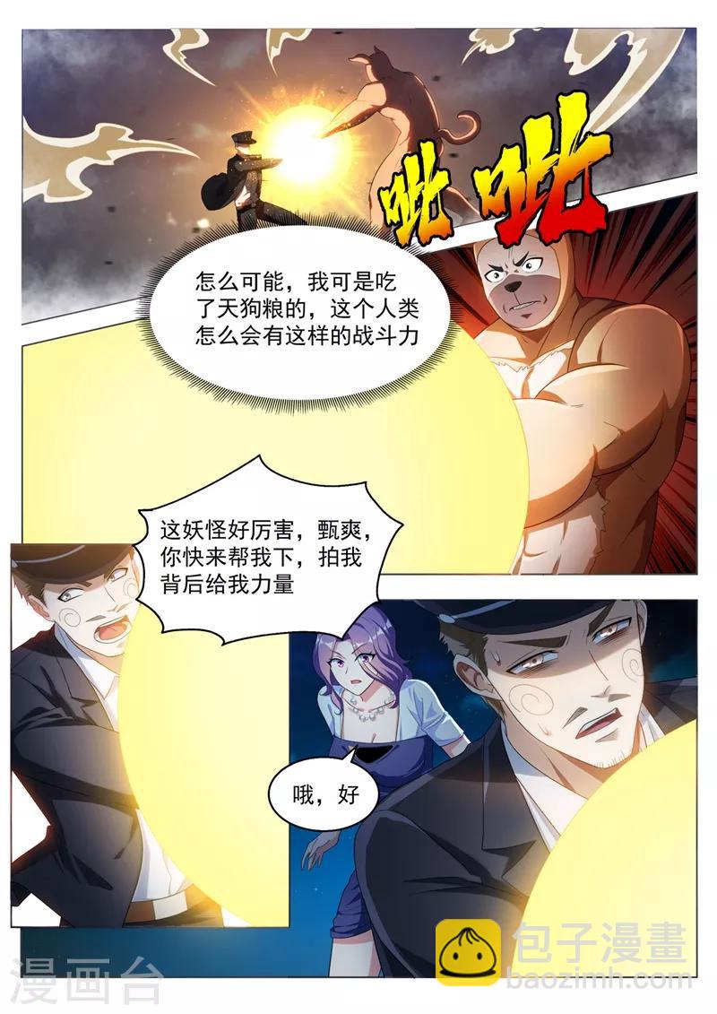 我的微信連三界 - 第185話 忠犬救主！ - 2